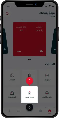 سحب نقدي/1